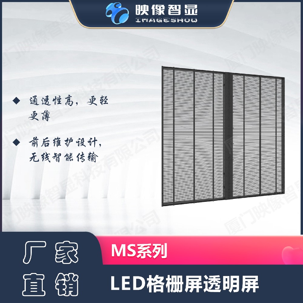 LED透明顯示屏，LED格柵屏MS系列